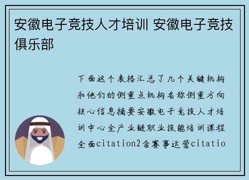安徽电子竞技人才培训 安徽电子竞技俱乐部
