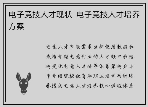 电子竞技人才现状_电子竞技人才培养方案