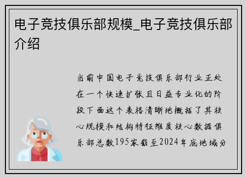 电子竞技俱乐部规模_电子竞技俱乐部介绍