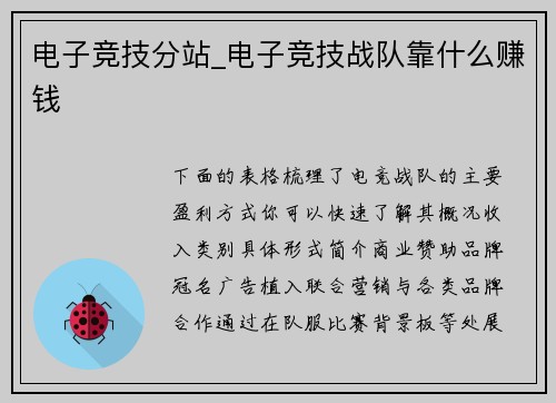 电子竞技分站_电子竞技战队靠什么赚钱