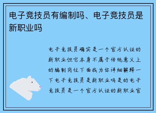 电子竞技员有编制吗、电子竞技员是新职业吗
